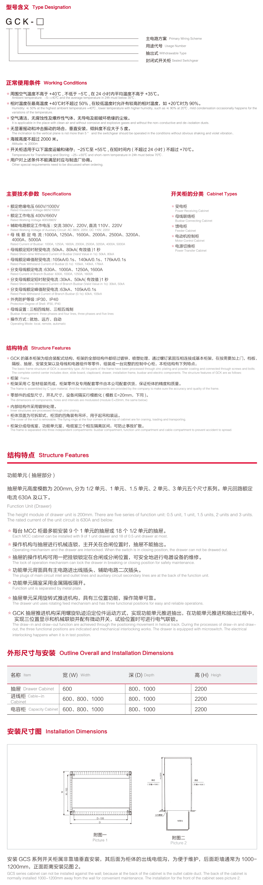 GCK低壓抽出式開關(guān)柜.png